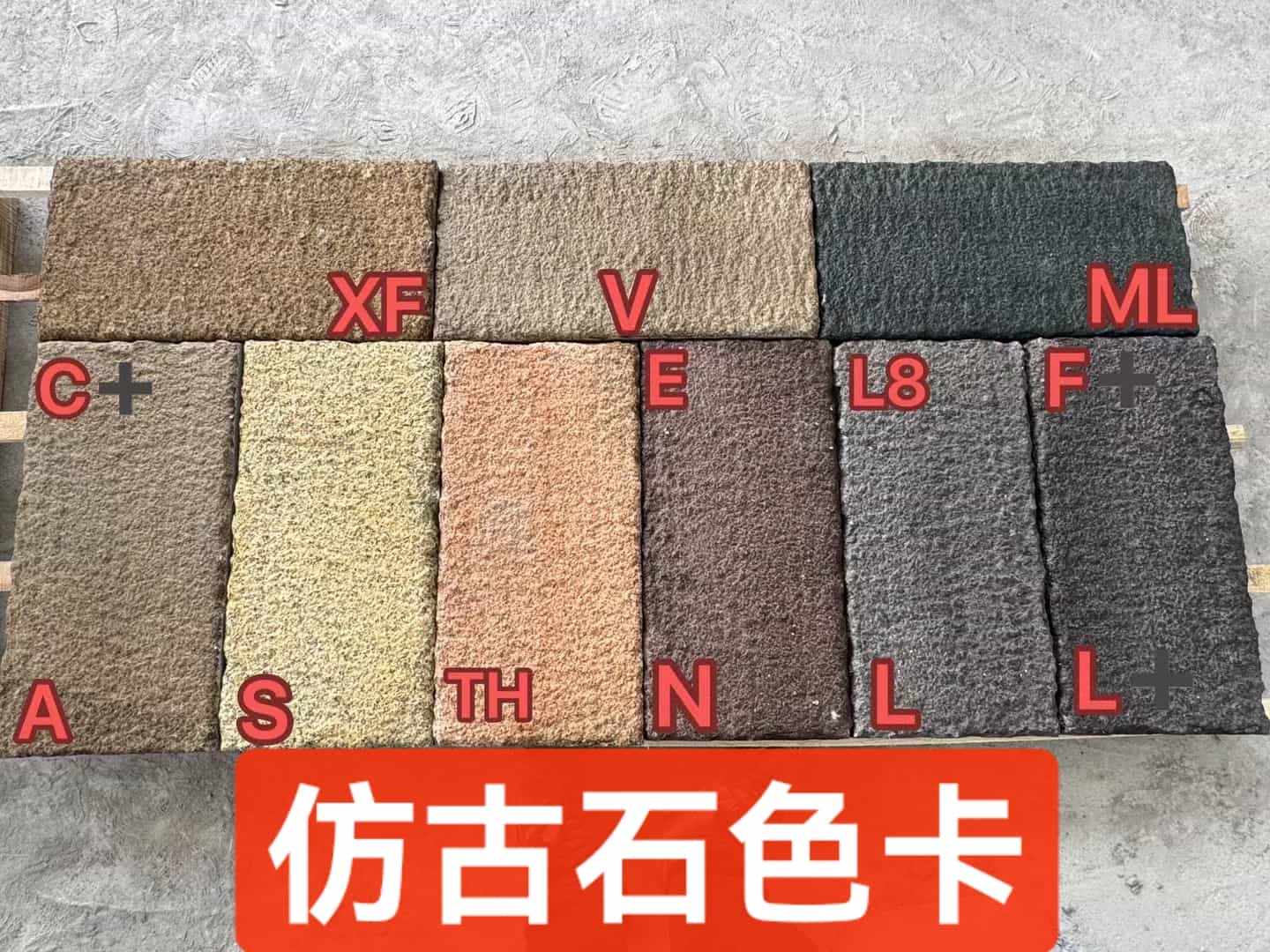 桂林仿古石-色卡，询价有惊喜